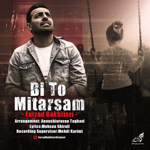 دانلود آهنگ بی تو میترسم فرزاد بختیاری